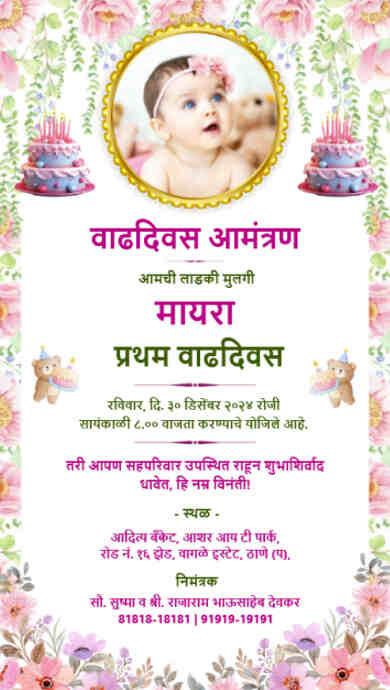 vadhdiwas-light-pink-theme-invitation-card