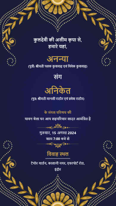 ananda-vivah-wedding-invitation-video